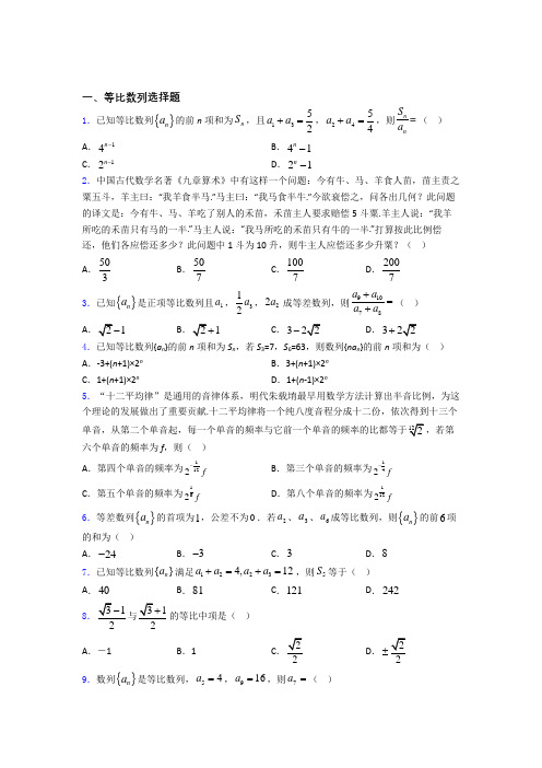 等比数列单元测试题含答案百度文库