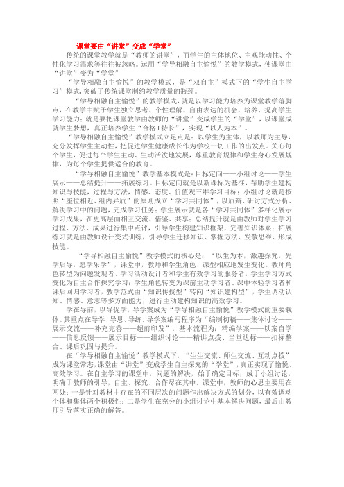 课堂要由讲堂变为学堂