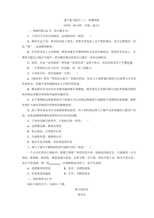 高中语文人教版必修二课下能力提升二+Word版含答案