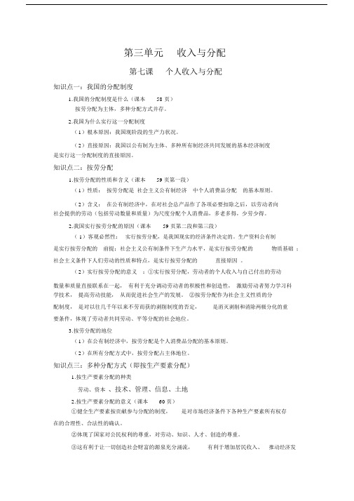 第三单元收入与分配知识点总结.docx