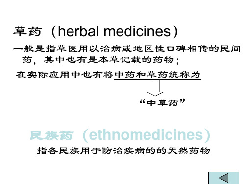 生药重点图_PPT幻灯片