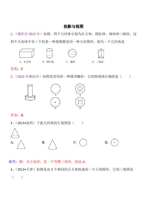 投影与三视图习题集