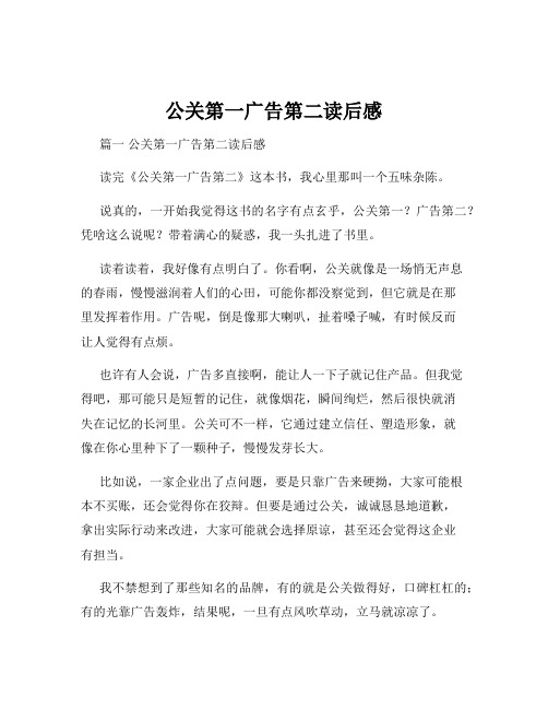 公关第一广告第二读后感