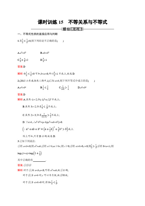 新整理高二数学人教A必修5练习：3.1 不等关系与不等式 Word版含解析