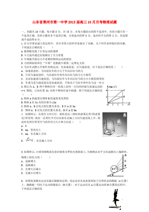 山东省莱州市第一中学高三物理10月月考试卷