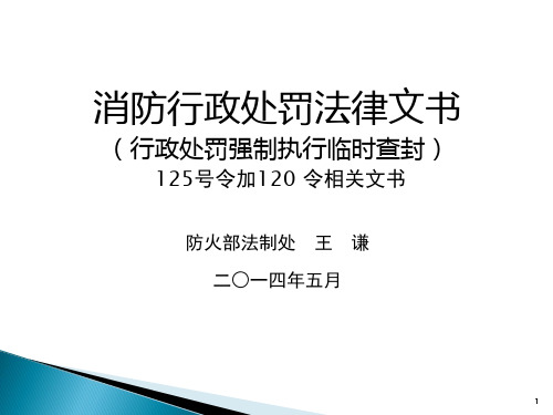 消防行政处罚法律文书