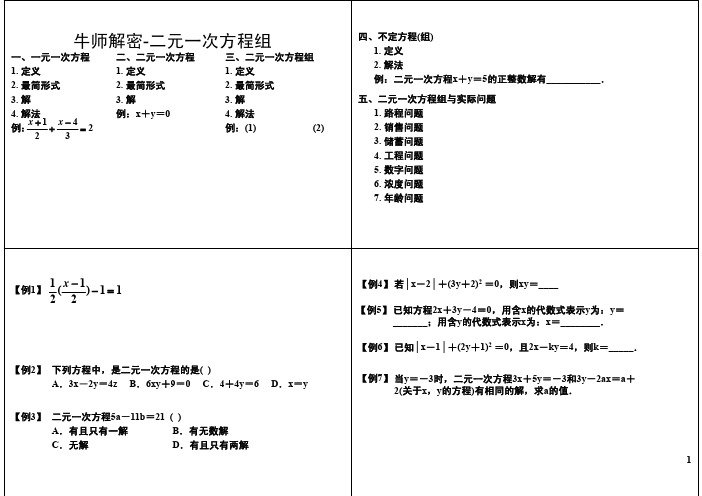 2020年奥林匹克竞赛高中数学 牛师解密-二元一次方程组