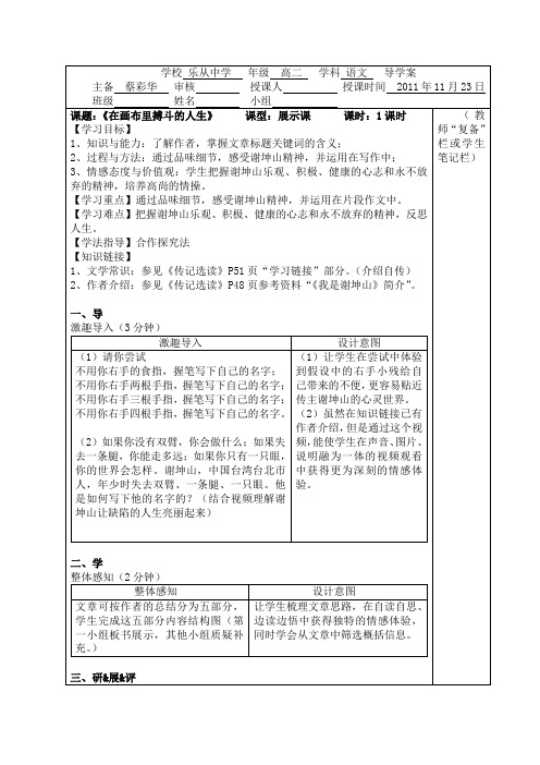 2016粤教版语文选修第6课《在画布里搏斗的人生》word导学案