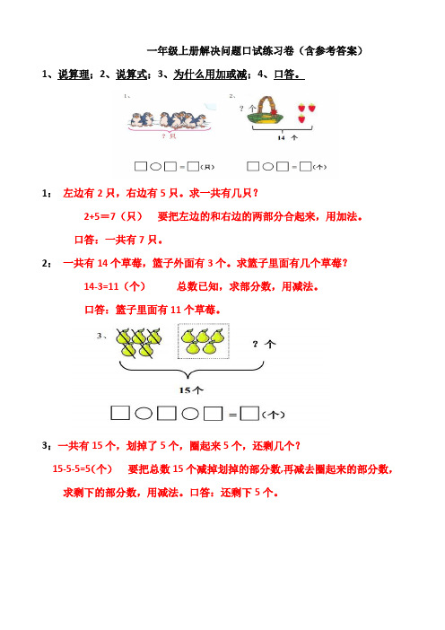 数学口试一年级含答案