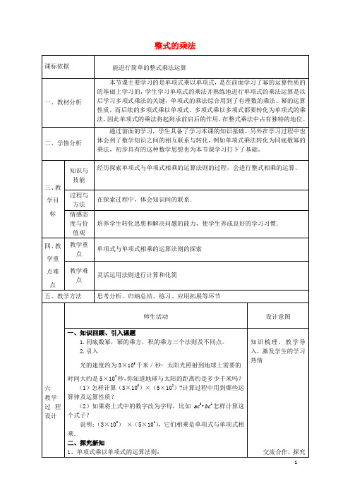 陕西省石泉县八年级数学上册 14.1.4 整式的乘法(1)单