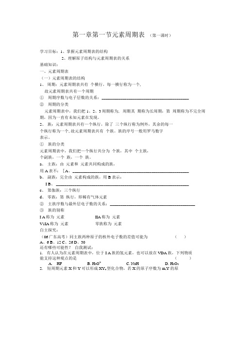 人教版高一化学必修2教学案(全册).docx