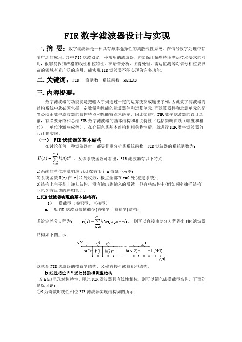 FIR数字滤波器设计与实现