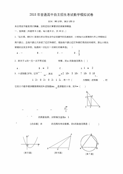 绍兴县杨汛桥镇中学2018届九年级自主招生模拟数学试题(1)含答案