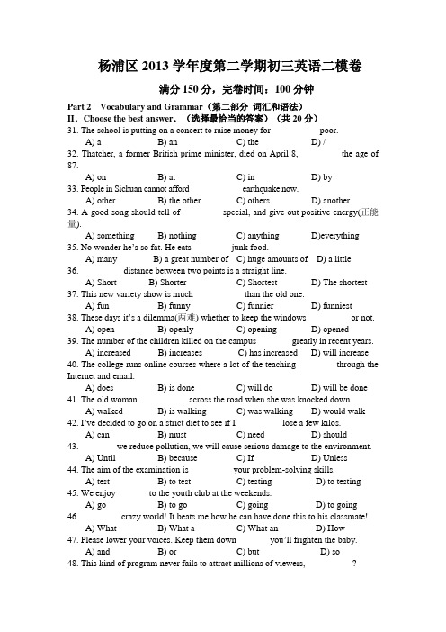 2013年上海市杨浦区最新英语二模卷