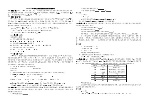 1993-2006年全国化学竞赛有关元素周期表的试题及答案解析