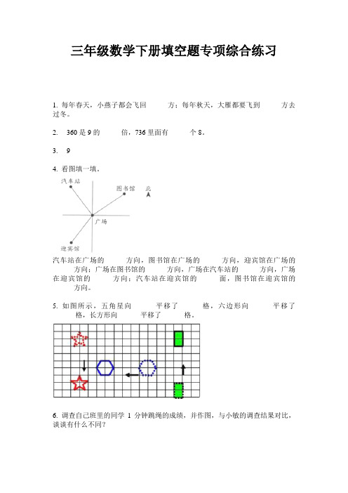 三年级数学下册填空题专项综合练习