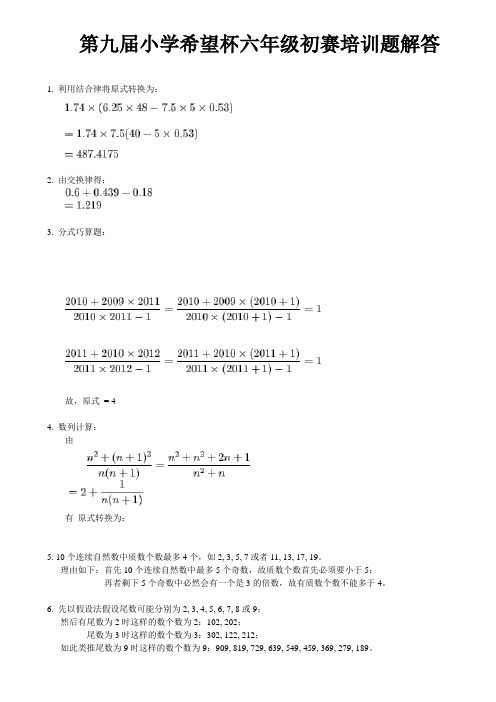 1-第九届小学希望杯六年级初赛培训题解答1-61...