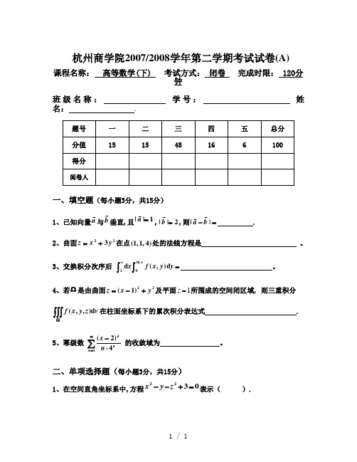 杭州商学院word版