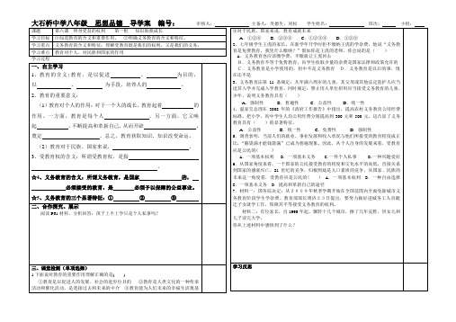 八年级政治   第六课