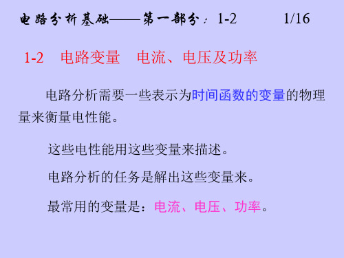 五邑大学电子信息工程专业2013广东专插本(电路分析基础)