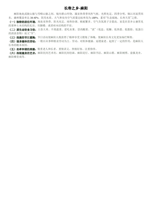 长寿之乡-麻阳