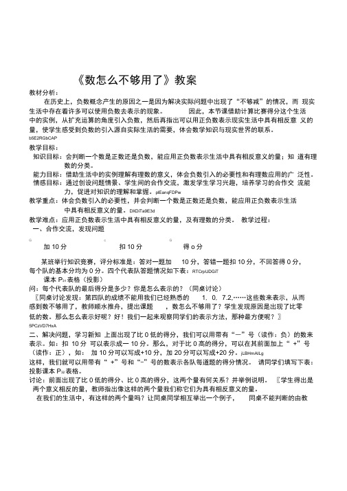 初中数学七年级上册《数怎么不够用了》教案设计2套