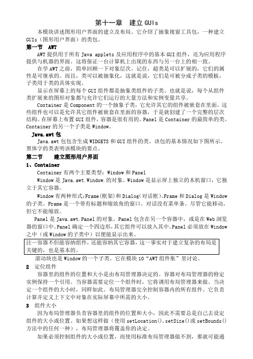 Chapter11(My--Java教案)9页word
