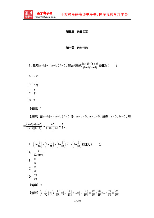 上海市选调生考试《行政职业能力测验》章节题库(数量关系)【圣才出品】