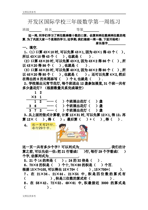 国际学校三年级数学下学期第一周周练习