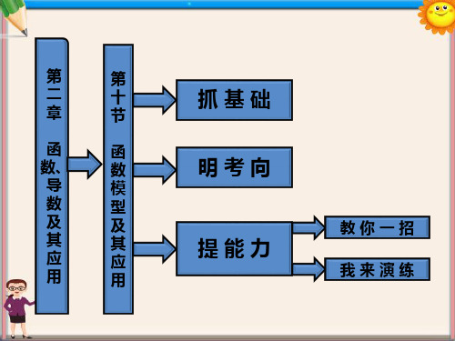 高考数学一轮复习 第10节 函数模型及其应用课件