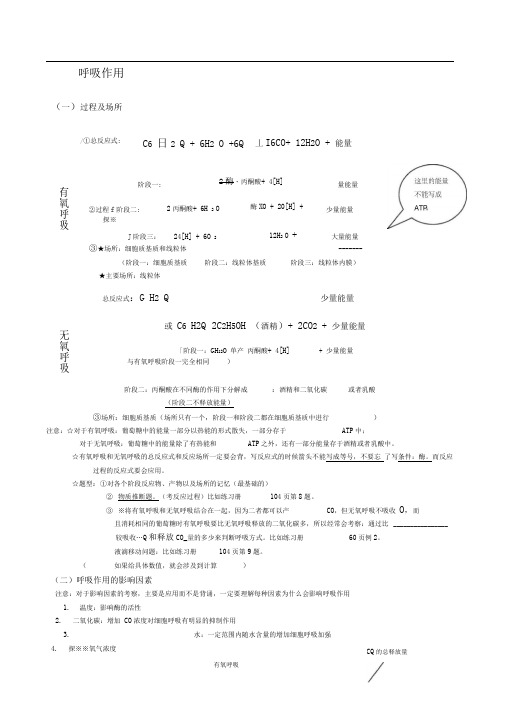 光合与呼吸知识点总结