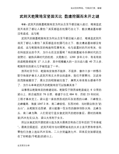 历史趣谈武则天乾陵地宫坚固无比 数遭挖掘而未开之谜