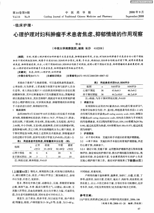 心理护理对妇科肿瘤手术患者焦虑、抑郁情绪的作用观察