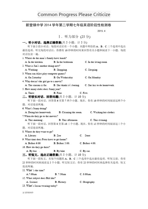 人教版七年级下册英语第二学期阶段性检测卷