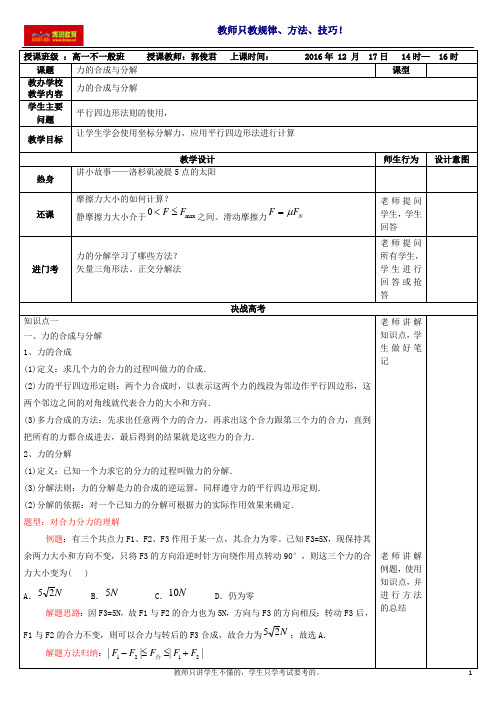 3.4-5力的合成与分解