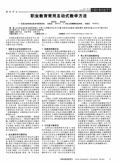 职业教育常用互动式教学方法