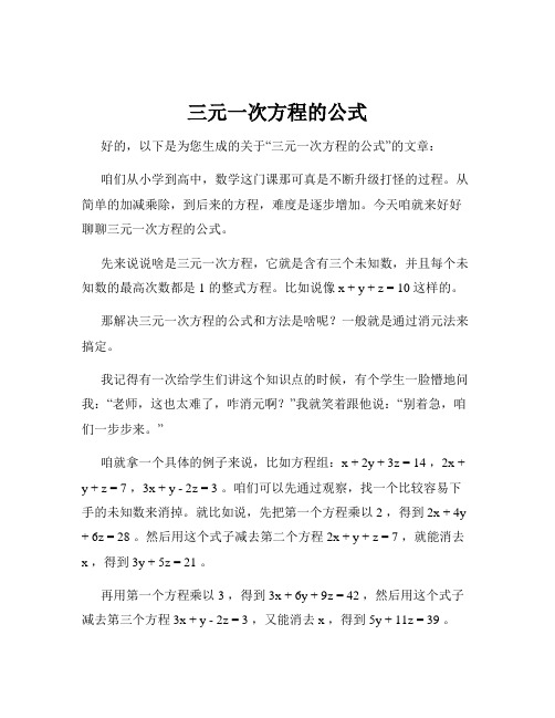 三元一次方程的公式