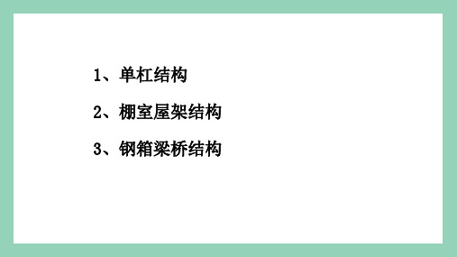 结构的强度和稳定性课件高中通用技术地质版必修《技术与设计2》