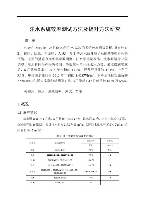 注水系统效率测试方法及提升方法研究