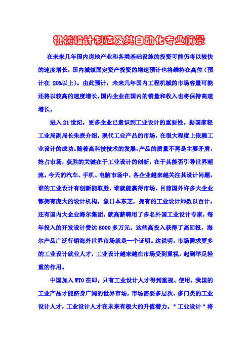 机械制造及其自动化专业就业前景