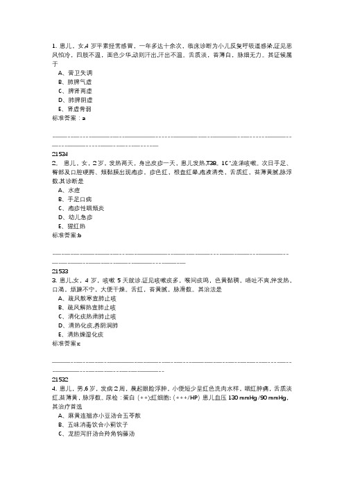 2017年度医师定考业务水平中医类别题库及答案