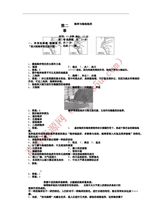 山西省运城市高中地理第二章海岸与海底地形单元测试题新人教版选修2