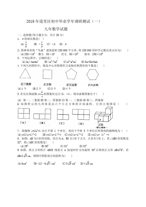 哈尔滨市道里区2019年中考模拟调研数学试题(一)及答案