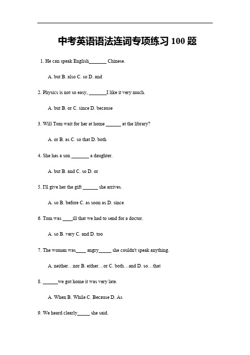中考英语语法连词专项练习100题及答案