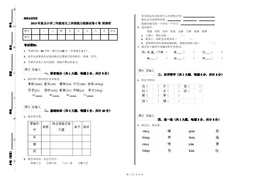 2019年重点小学二年级语文上学期能力检测试卷C卷 附解析