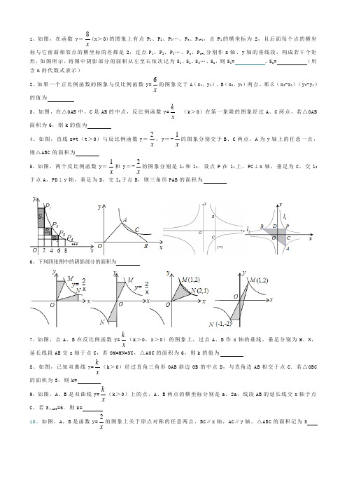 反比例函数中的面积问题