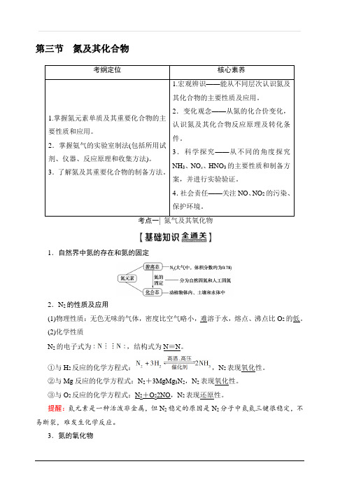 2020版新一线高考化学人教版一轮复习教学案：第4章第3节氮及其化合物含答案