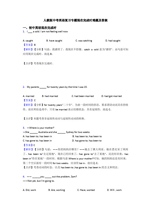 人教版中考英语复习专题现在完成时难题及答案