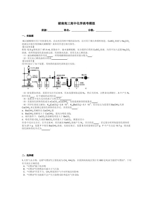 湖南高三高中化学高考模拟带答案解析
