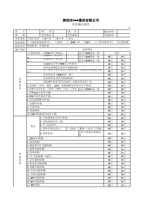 首件确认报告